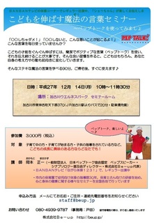 こどもを伸ばす魔法の言葉セミナー.jpg
