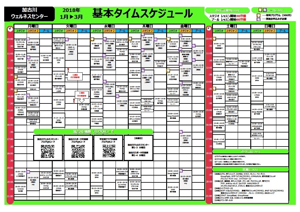 １月からのスタジオプログラムについて 加古川ウェルネスパークウェルネスセンター