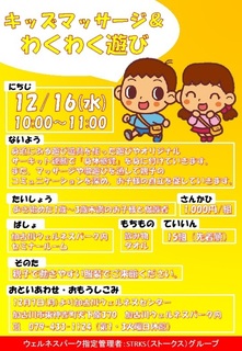 キッズマッサージわくわく遊び.jpg