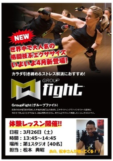 グループファイト