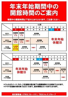年末年始利用案内.jpg
